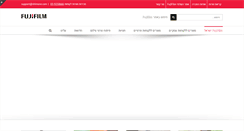 Desktop Screenshot of fujifilm.co.il